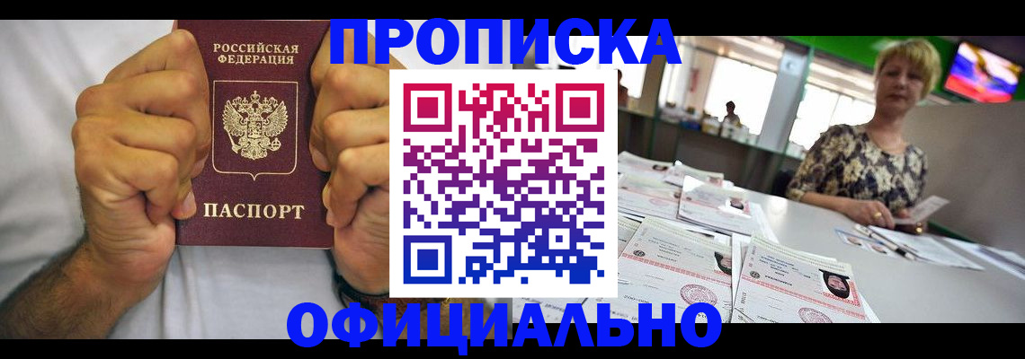 временная прописка в Окуловке